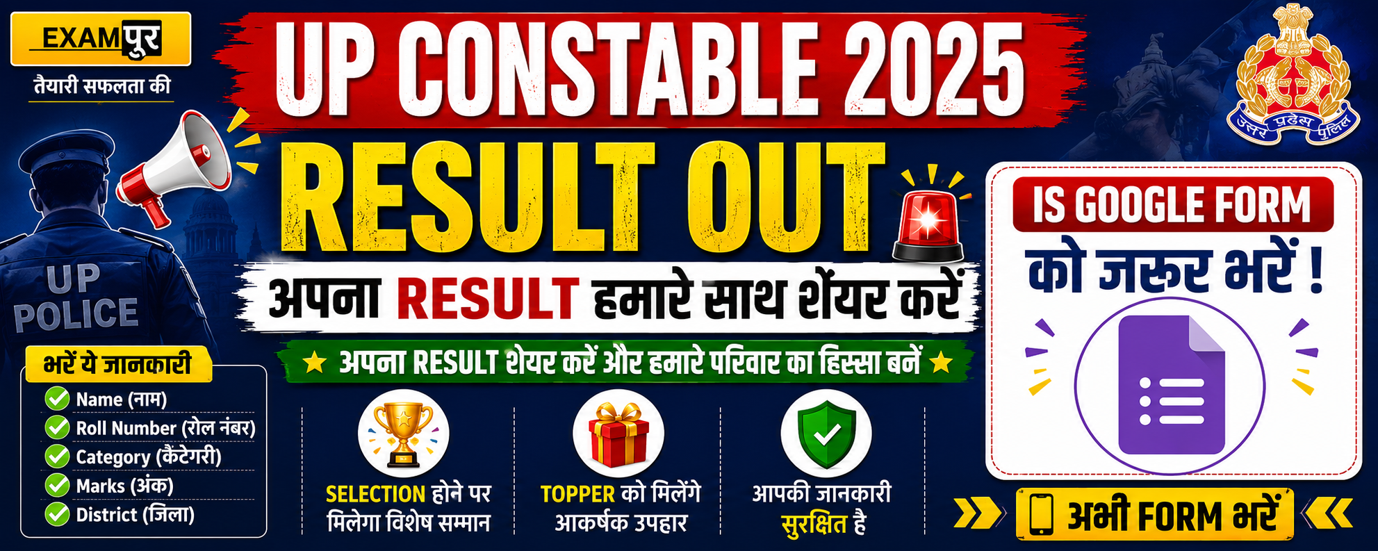 UP CONSTABLE 2025